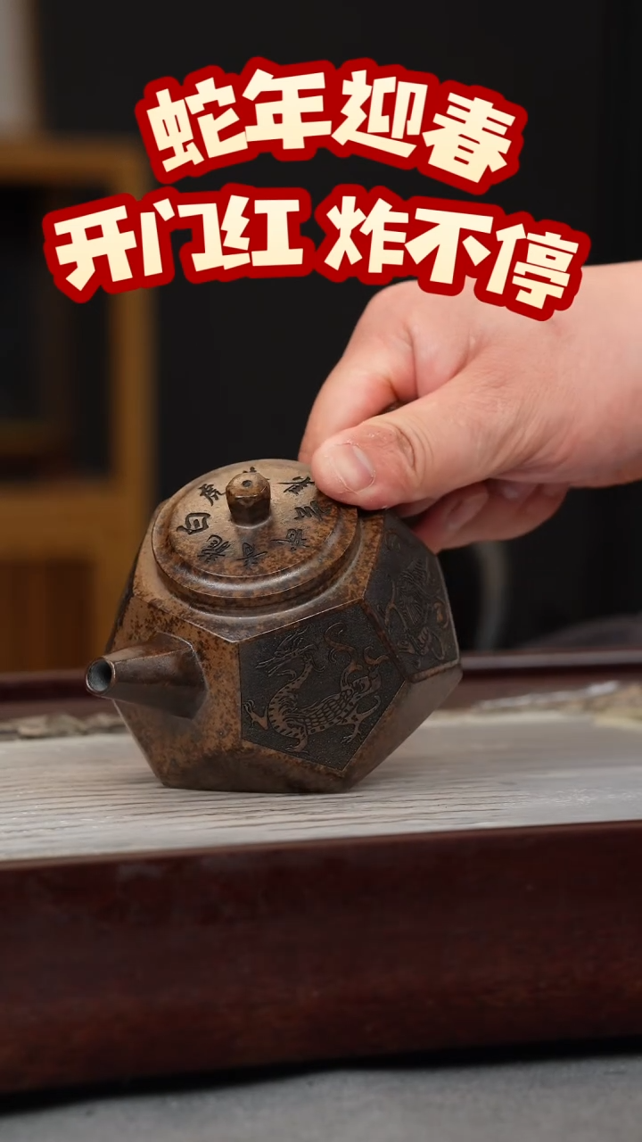 【闪购商品】紫砂茶壶龙背青 柴烧 钻石 四大神兽