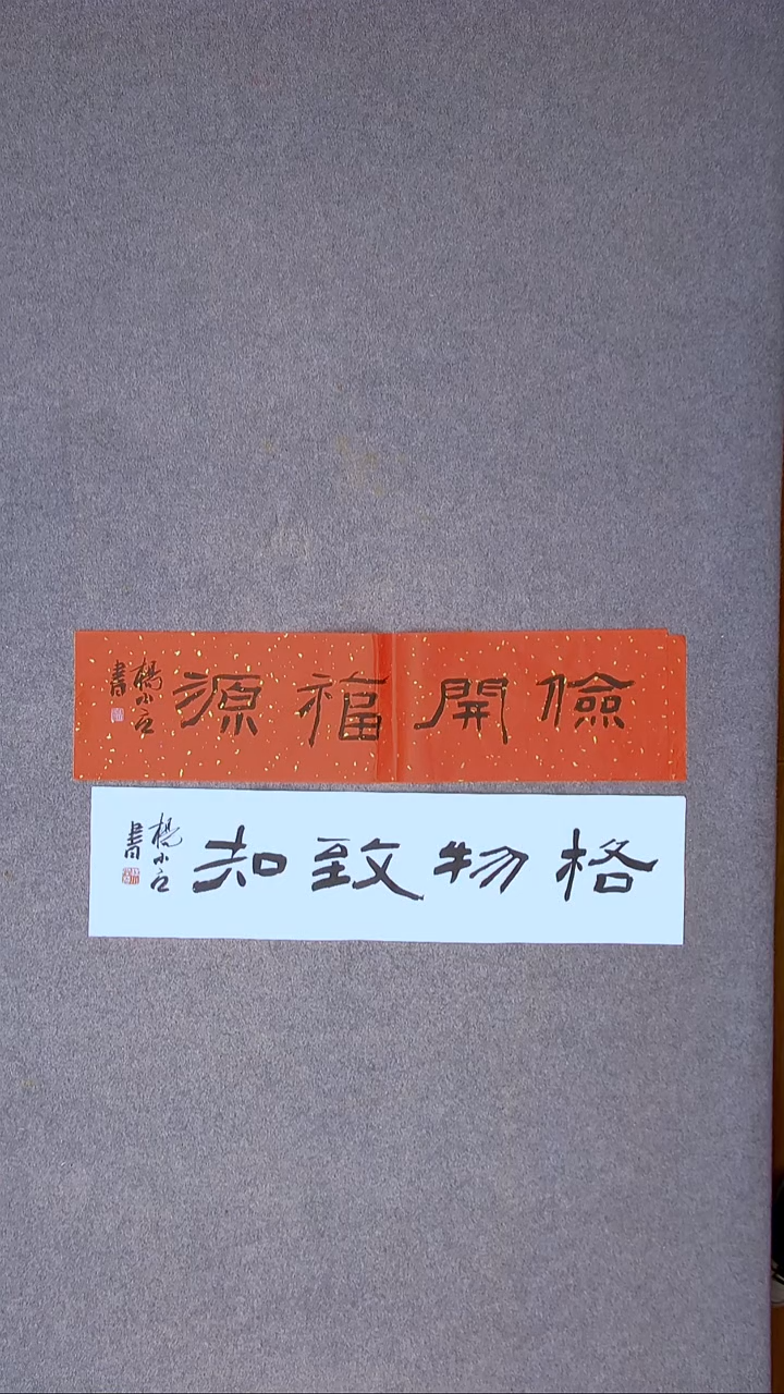 书法杨小立 河南南阳69*17*2一平尺两张