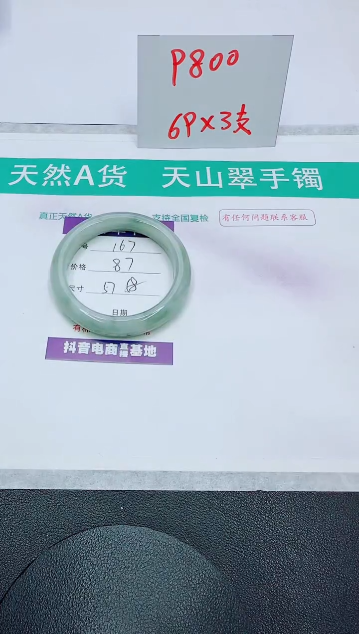 【闪购商品】石英质玉手镯未镶嵌167