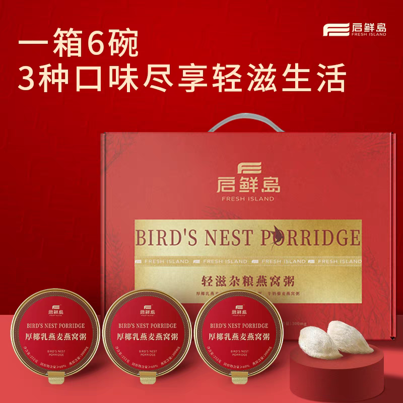 【到25年11月1日】启鲜岛杂粮燕窝粥礼盒252g*6碗
