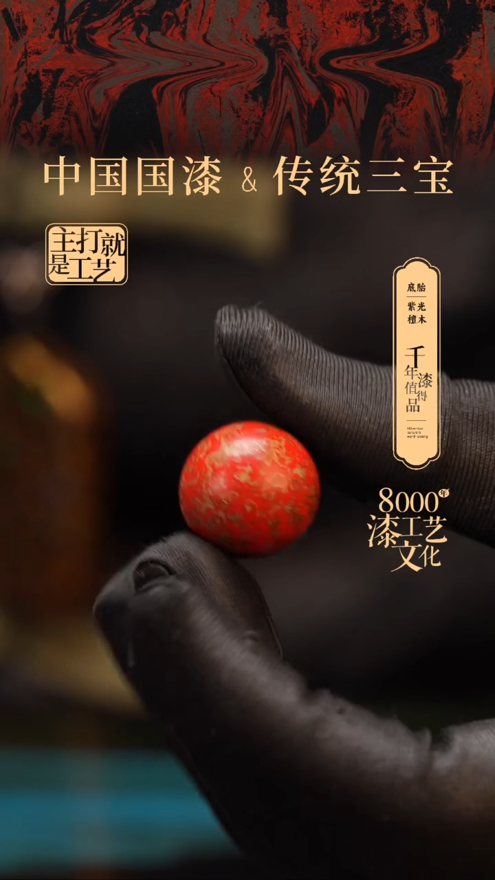 【闪购商品】闽越漆艺非遗漆珠20mm