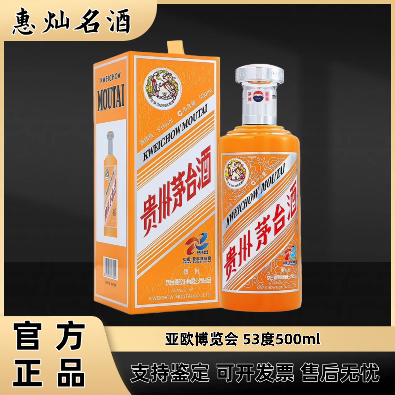 KWEICHOW MOUTAI/贵州茅台53度500ml 酱香型白酒亚欧53度
