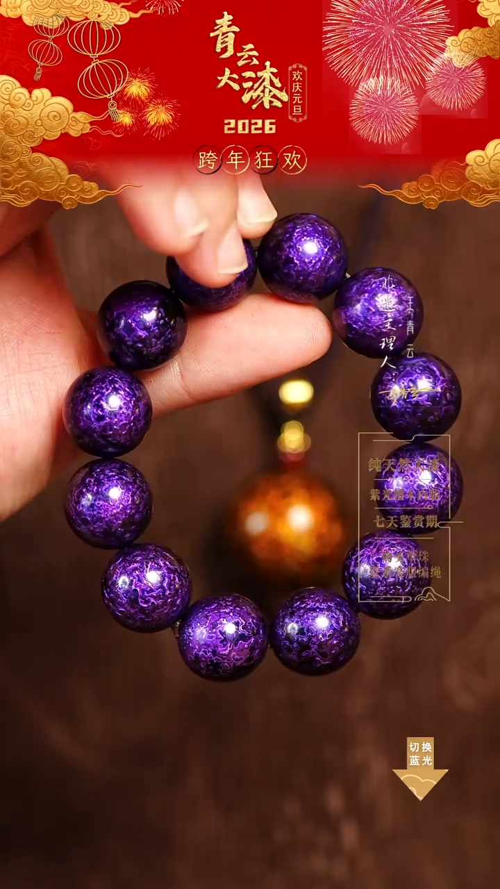 1.8极光紫犀皮手串12颗