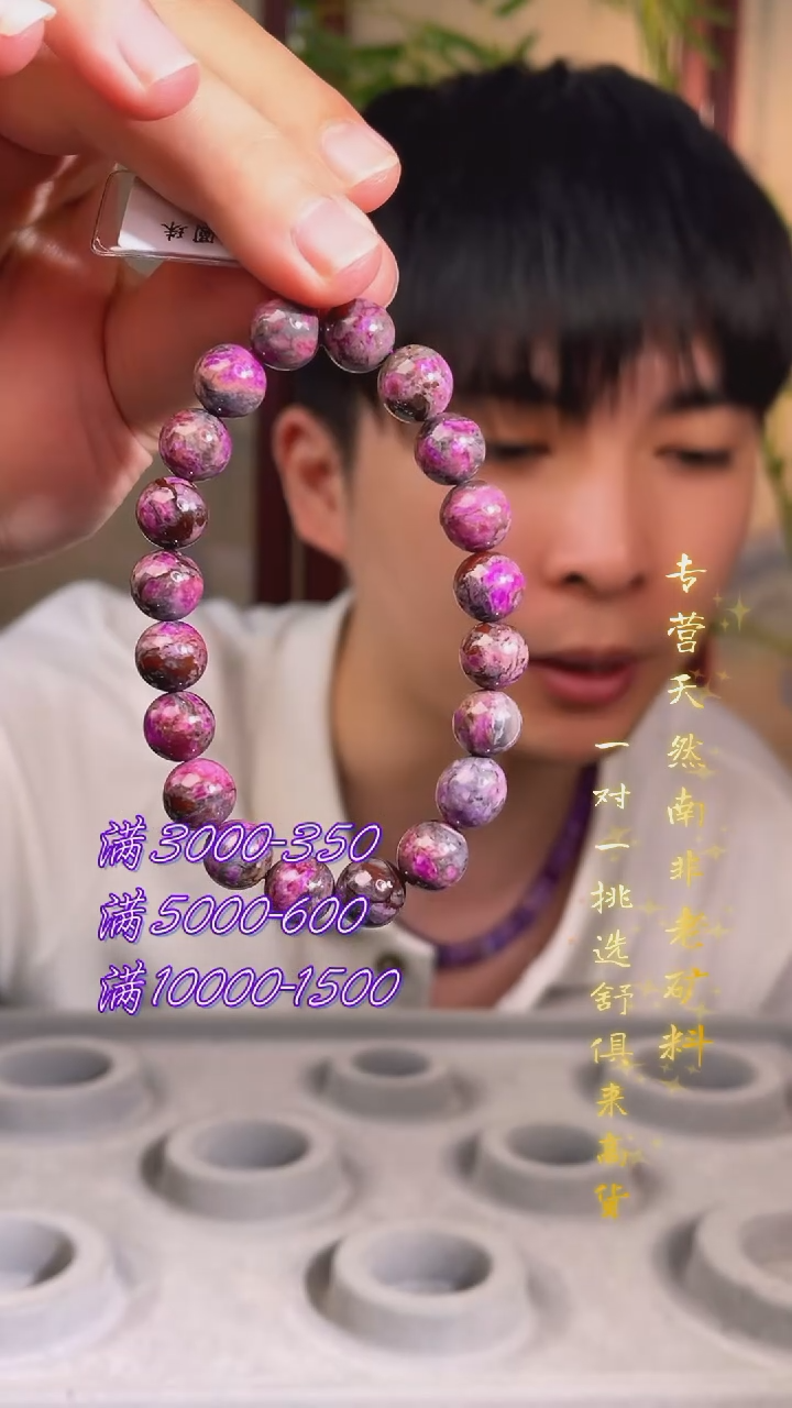 未镶嵌苏纪石（舒俱来）手串南非舒俱来老矿