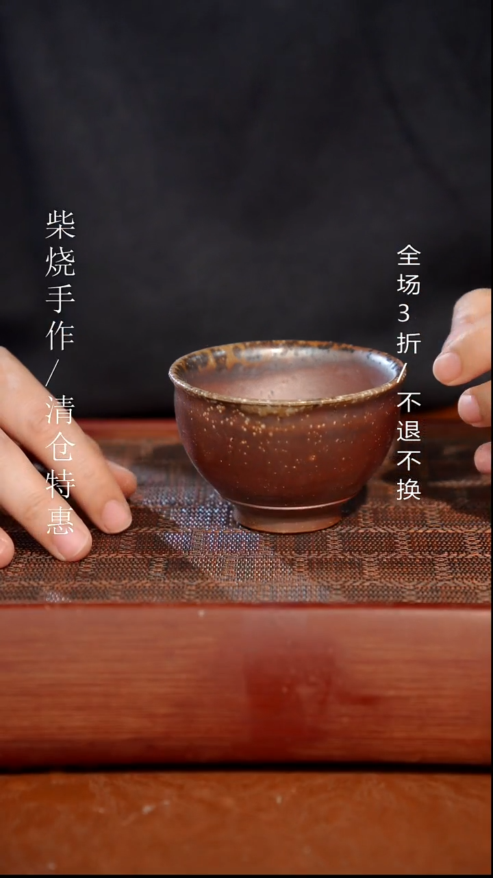 陶瓷奢瓷/瑞寅柴烧茶器（杯子）998