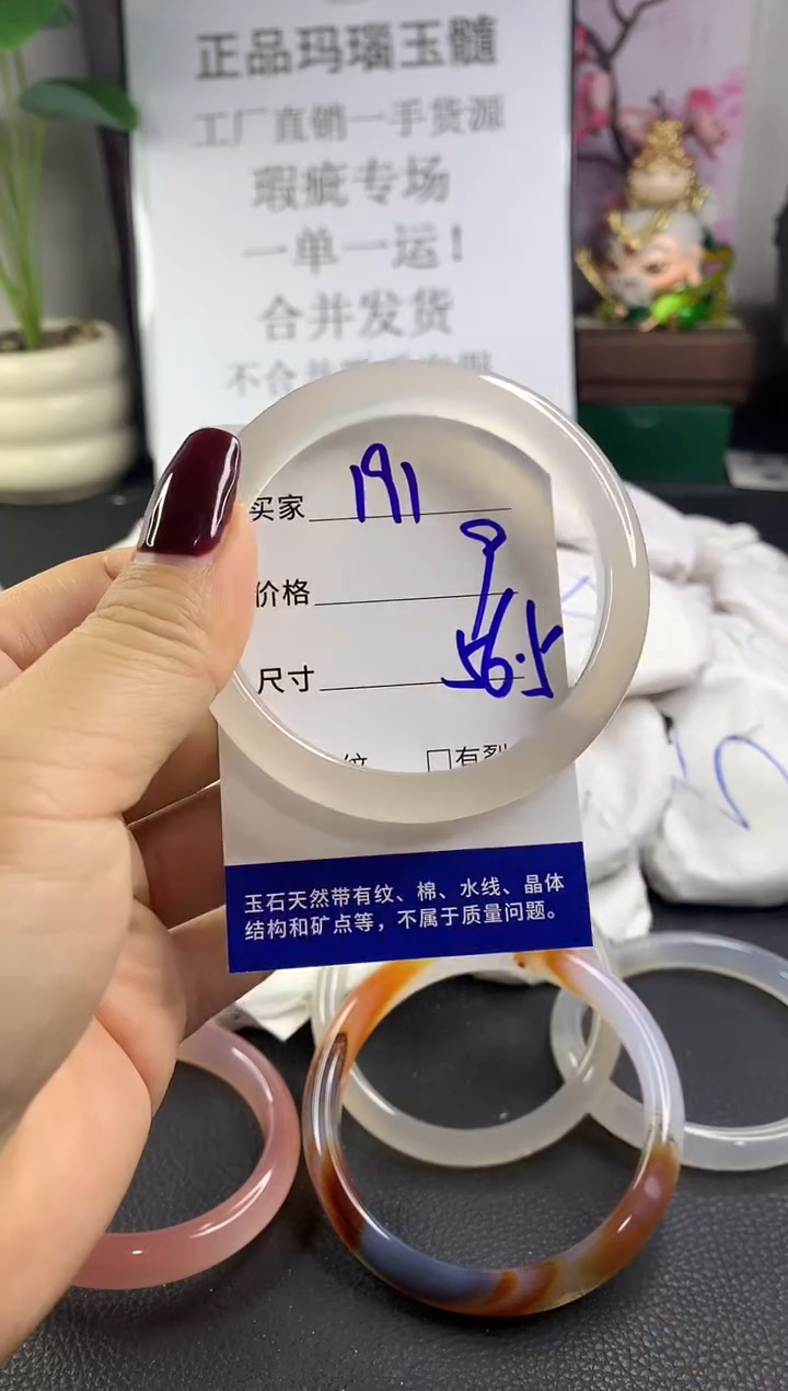 手镯玛瑙/玉髓未镶嵌191