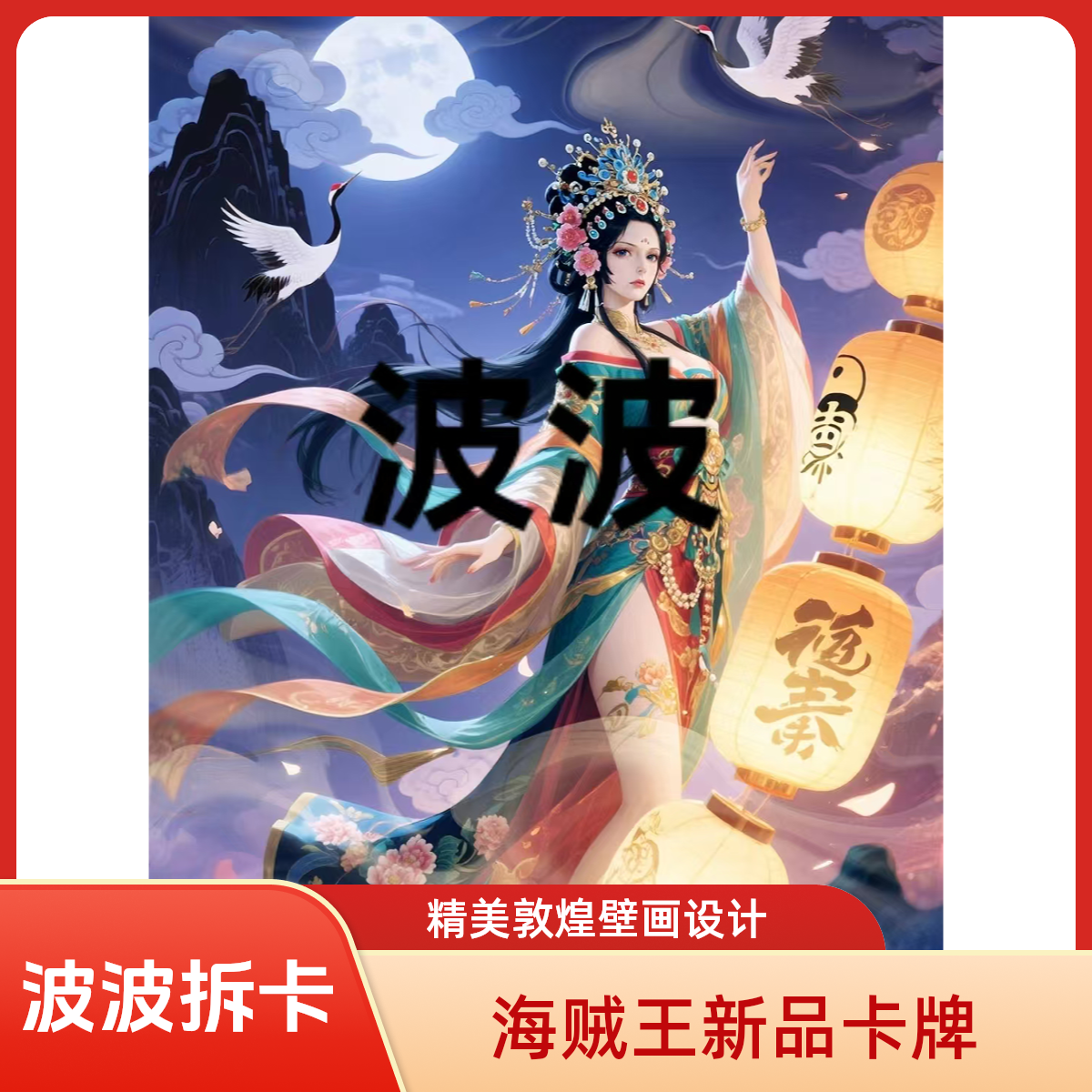 【炒菜】远航文创 海贼王系列卡牌 收藏卡牌盲盒代拆