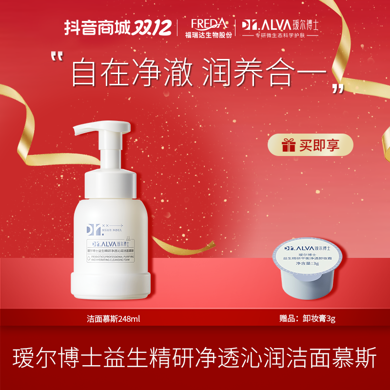 Dr.Alva/瑷尔博士【自播】胖fufu洁面慕斯清洁保湿洗面奶油皮
