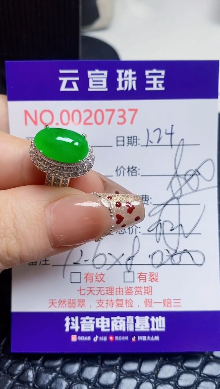 【闪购商品】翡翠戒指未镶嵌/07370000