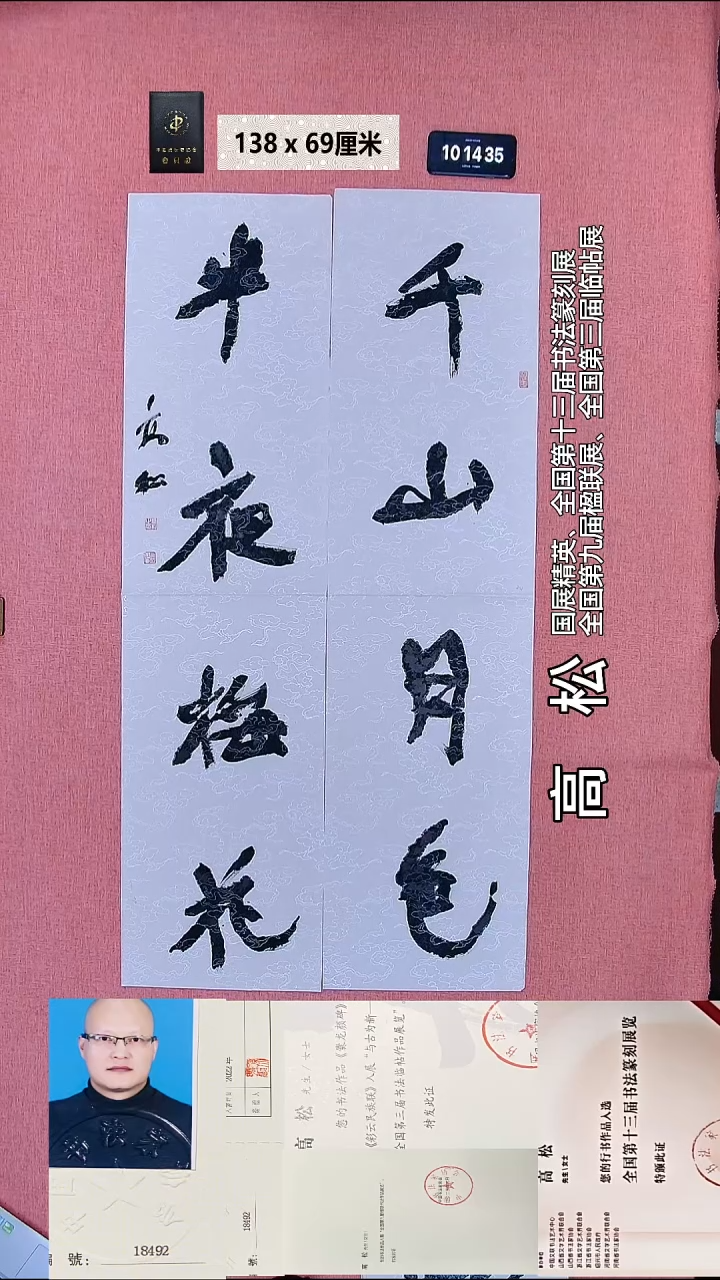 书法230    高老师书法作品