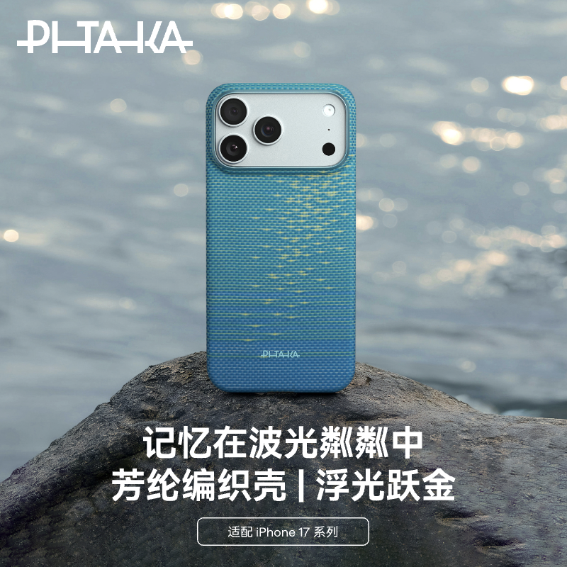 【PitaTap™超薄款】iPhoneAir/iPhone17Promax芳纶纤维磁吸手机壳商品图