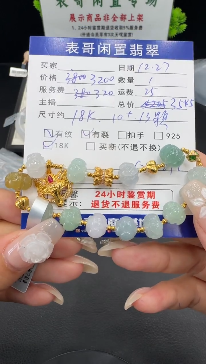 18K金镶嵌手串翡翠翡翠珠串