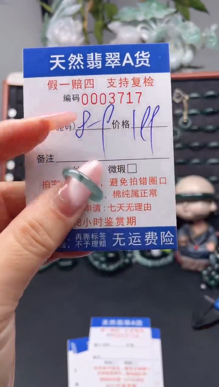 未镶嵌戒指翡翠8*3717