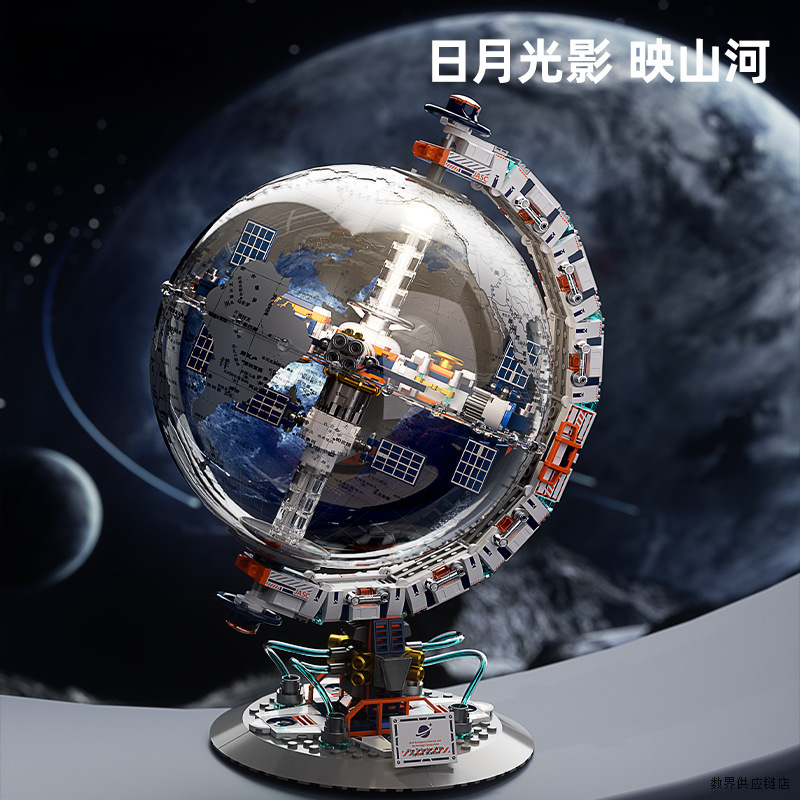 地球仪航天火箭模型破晓宇航员男孩拼装高积木玩具