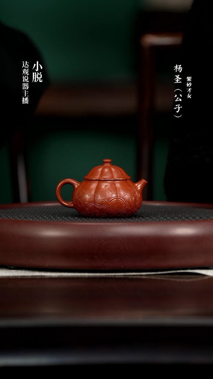 YSS79杨圣筋纹繁华朱泥180cc