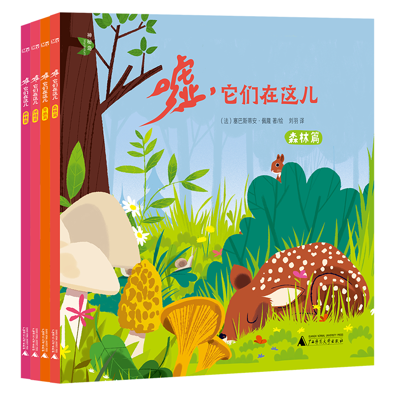 神秘岛-嘘，它们在这儿（全4册）