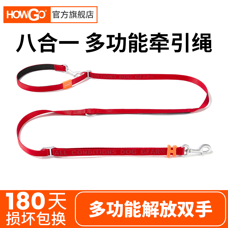 howgo八合一多功能狗狗牵引绳调节斜挎系腰解放双手临时定点栓狗