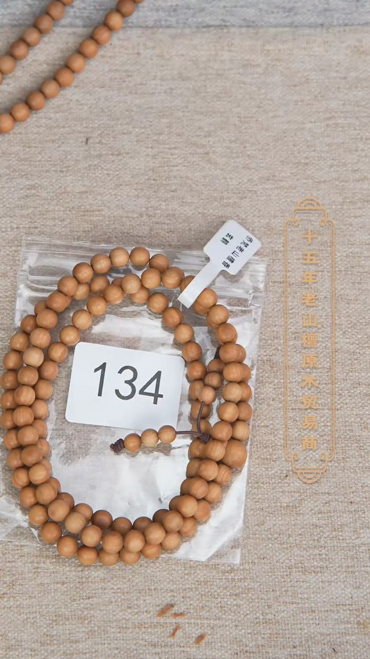 【闪购商品】檀香木手串/手链玄鹤料黑顺纹07*108醇厚奶甜韵134