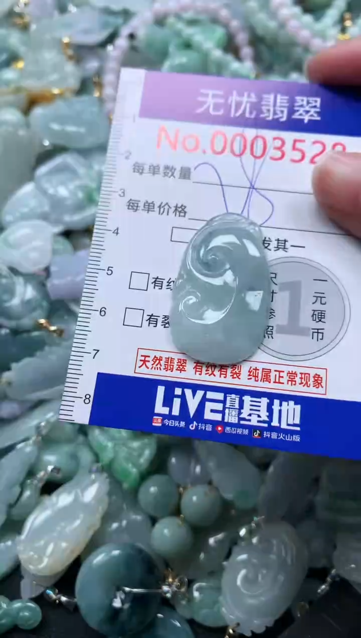 颈饰未镶嵌翡翠3528