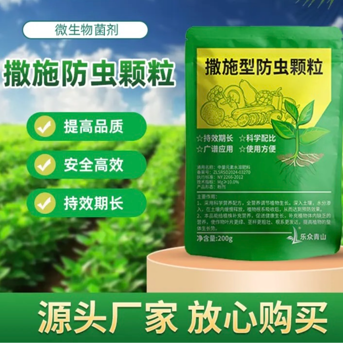 防虫颗粒 撒施防虫蔬菜瓜果花草地上地下通用有机肥