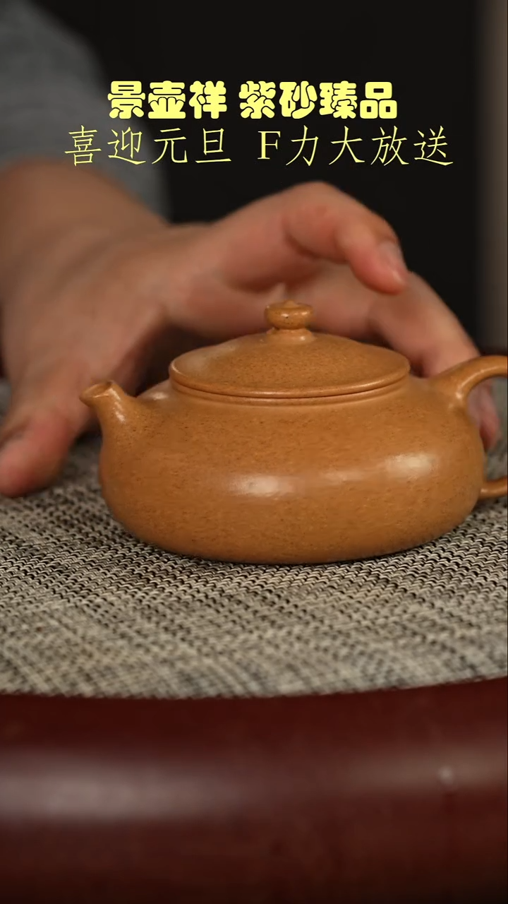 茶壶紫砂十大名泥 冷金黄  寒江