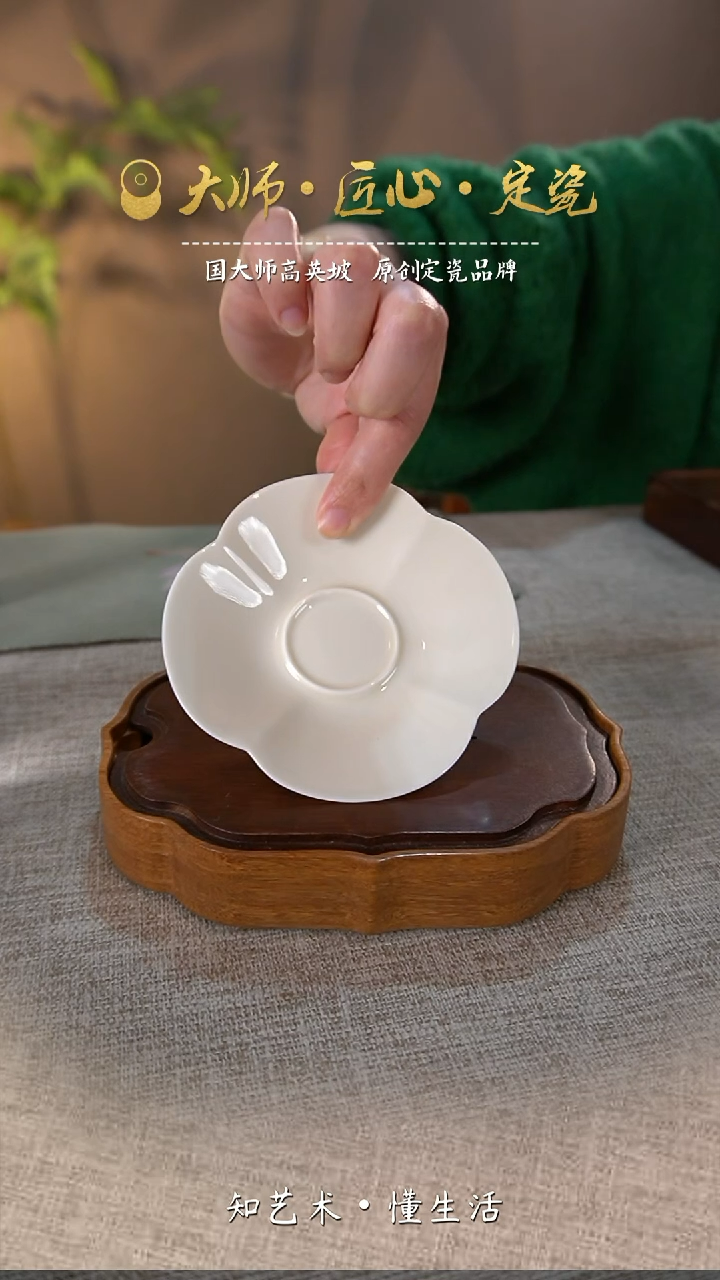 【闪购商品】大宋定窑——四叶草杯垫