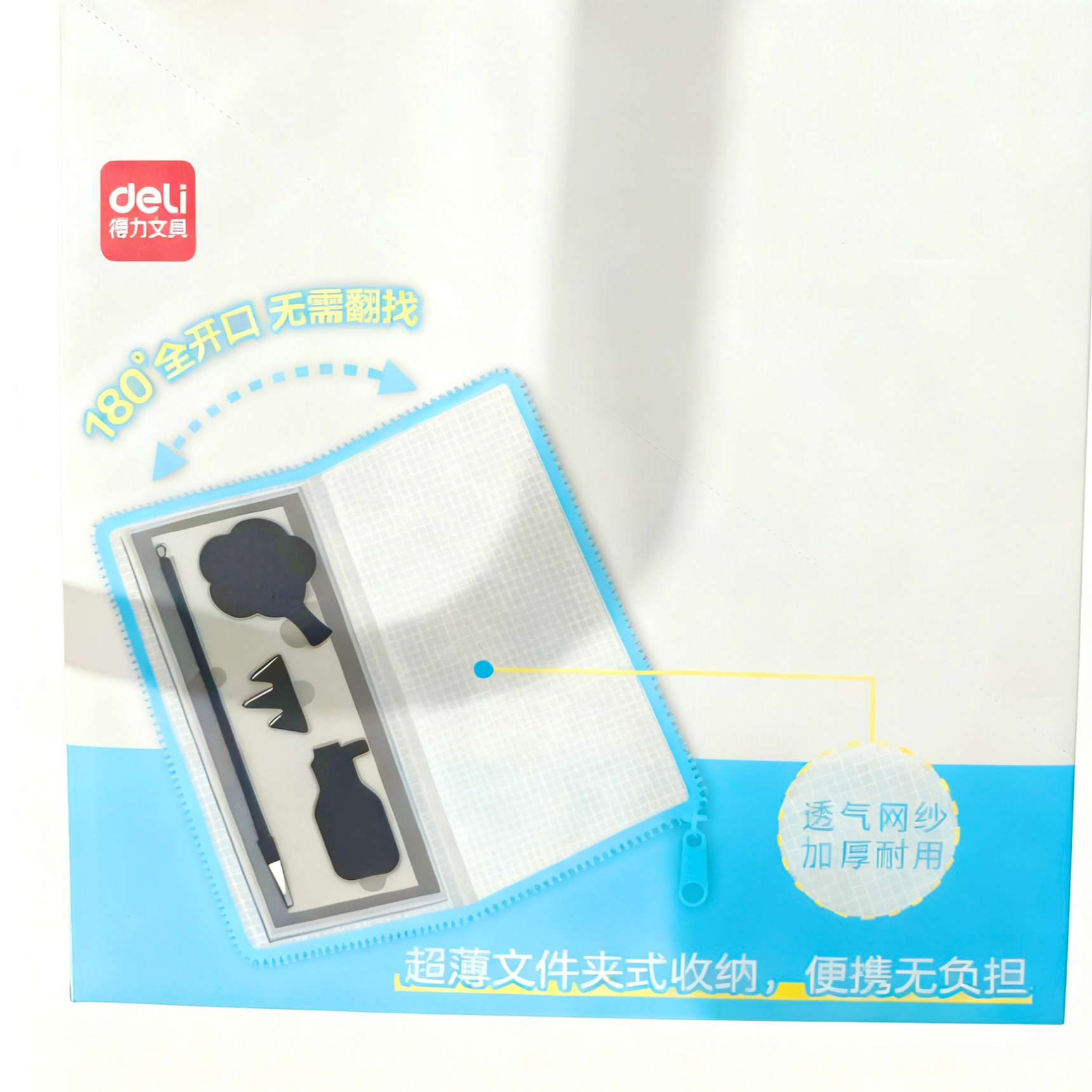 得力HW523文房套装9件套 （蓝）1 个