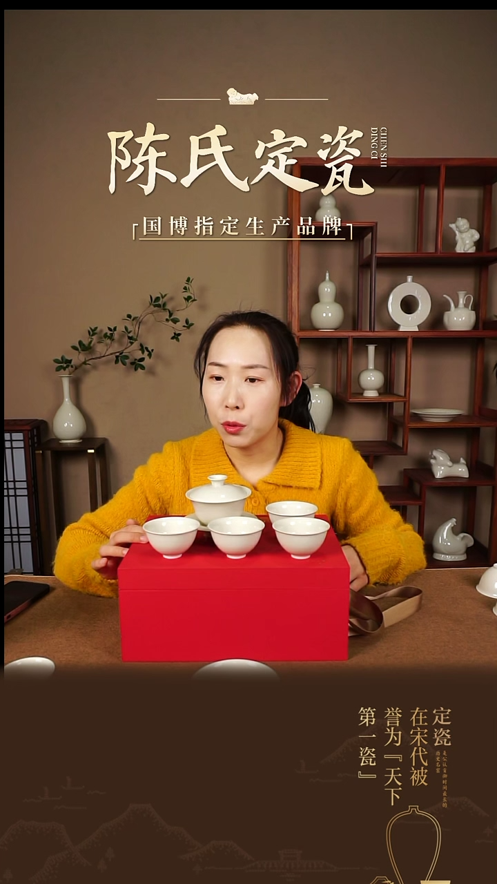 【闪购商品】陈氏定窑琢玉套组