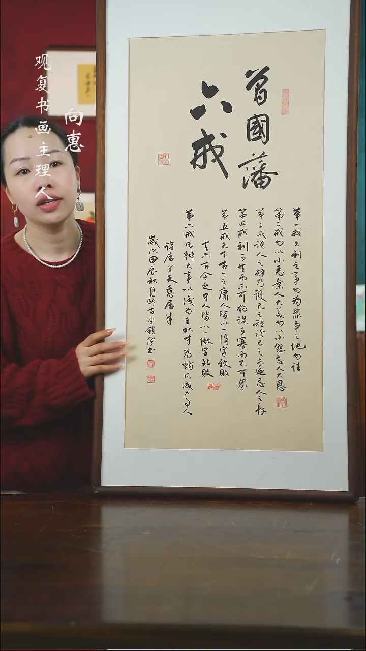 【闪购商品】书法范铠风-六戒-53*103书法