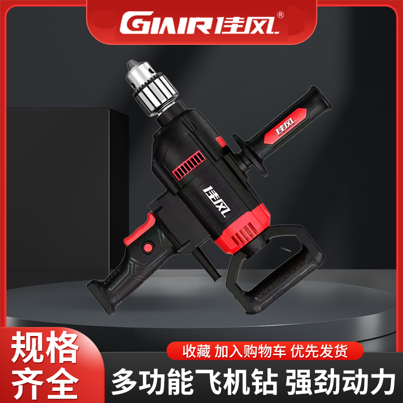 佳风6616飞机钻大功率腻子粉水泥搅灰机多功能打灰机手电钻搅拌机