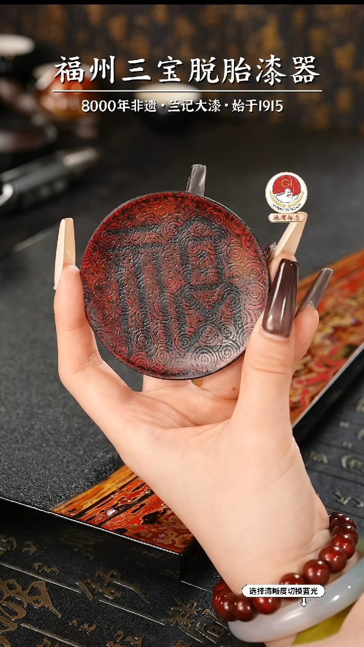 【闪购商品】大漆漆器 福字杯垫