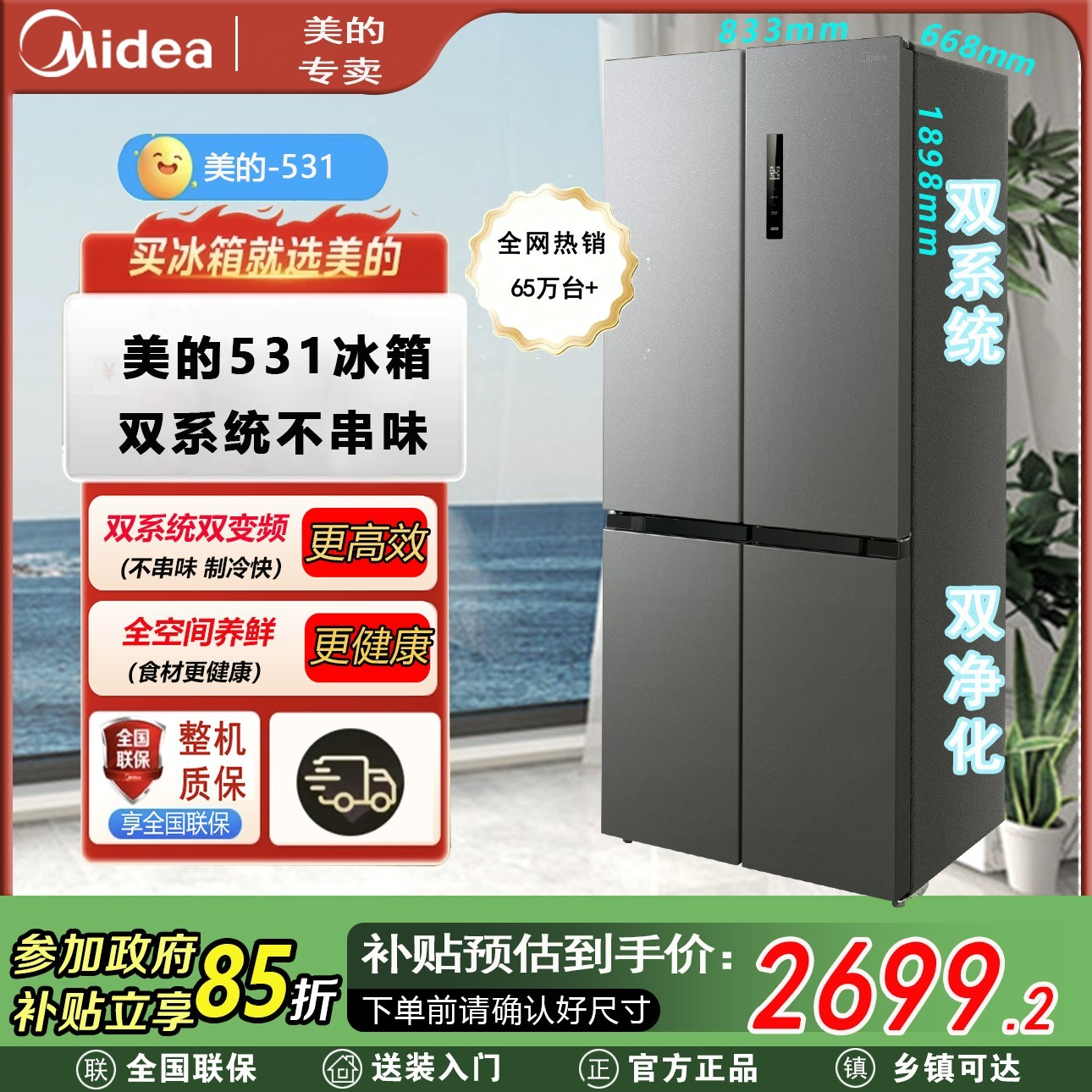 美的531双系统苍穹灰十字对开双循环一级精储大容量家用冰箱