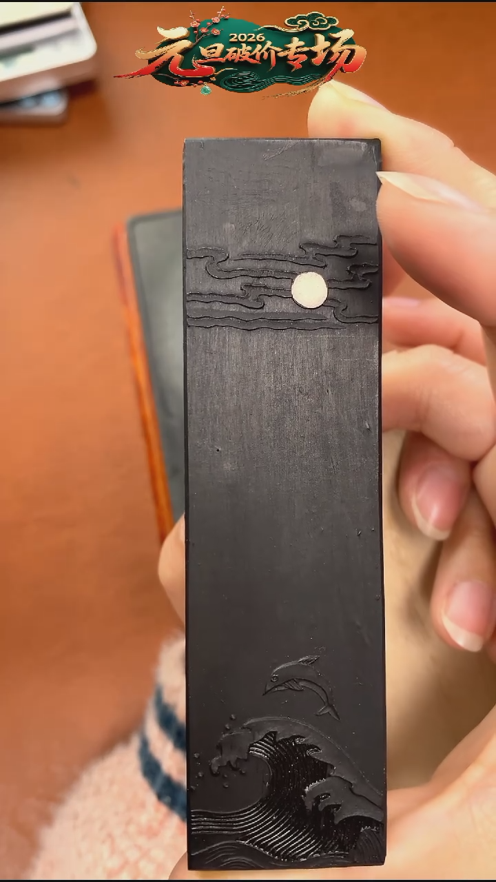2两乘风破浪松烟墨块1锭