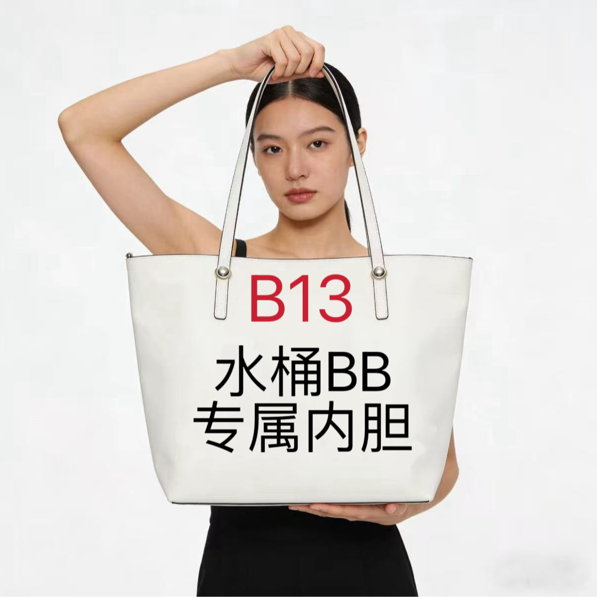 B13 水桶BB内胆包配件收纳