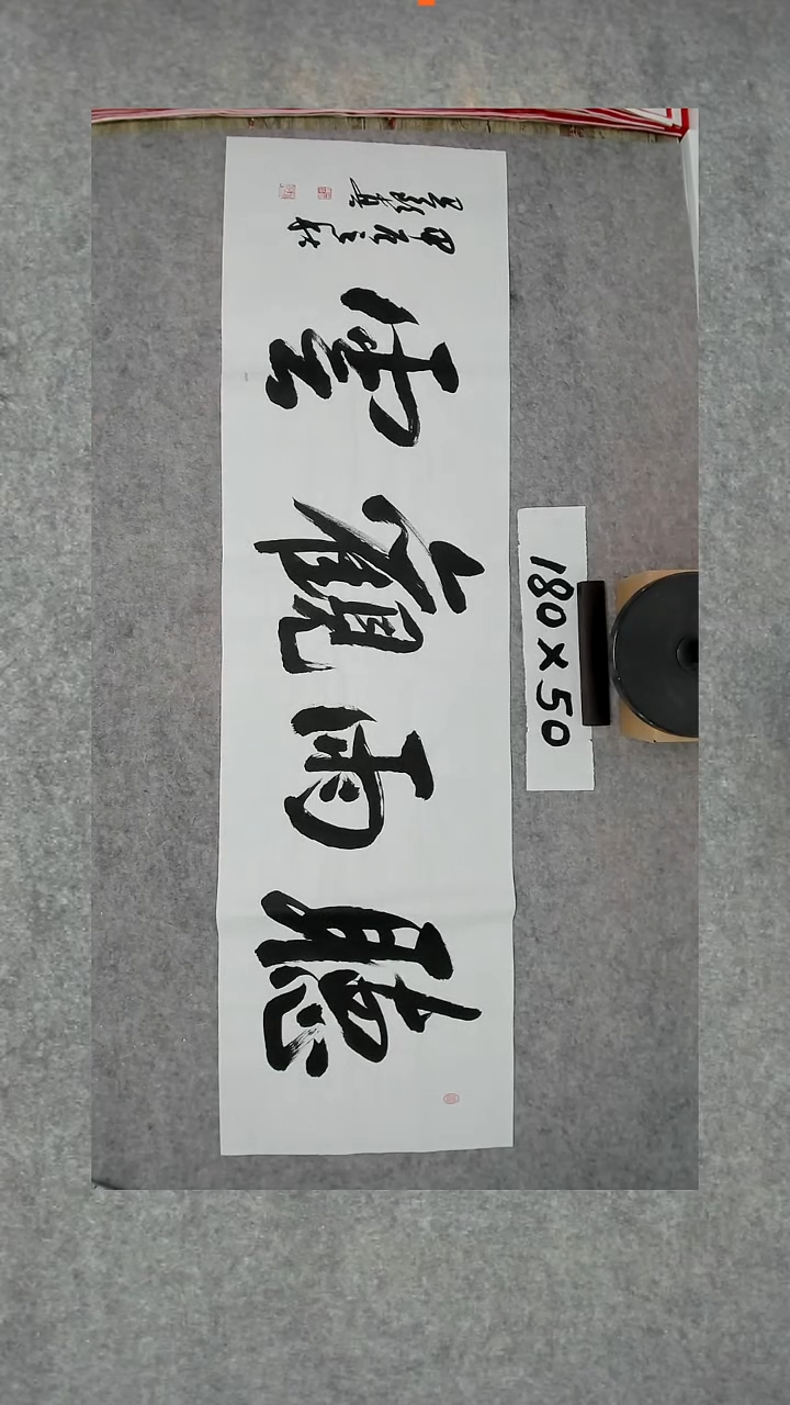 书法吕老师书法作品