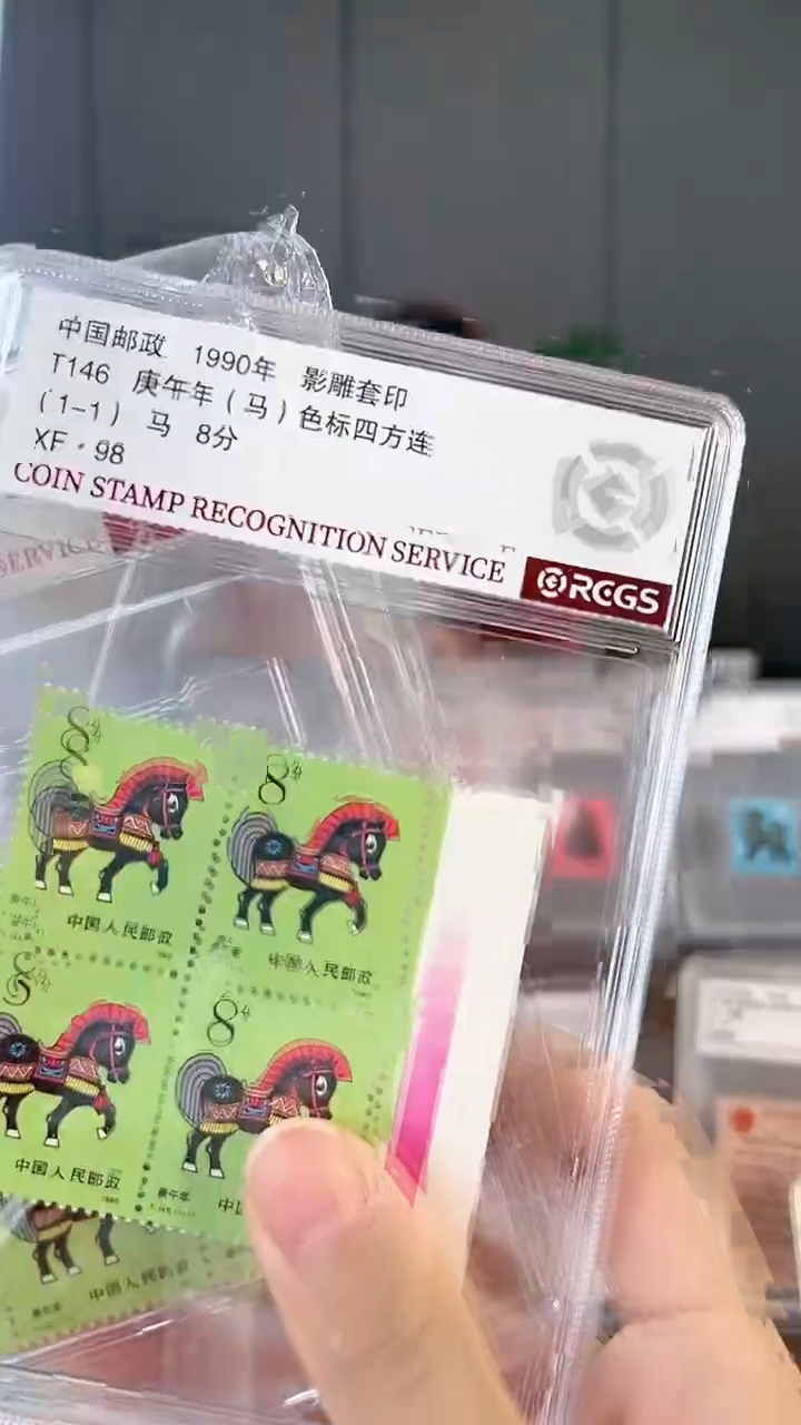 【闪购商品】一轮生肖马四方联色标 生肖邮票