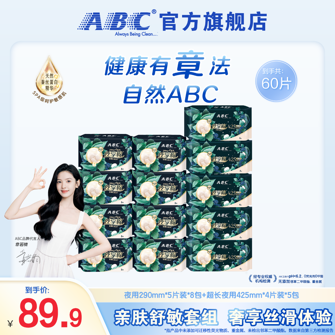 【超值夜用装】ABC卫生巾量大瞬吸超薄干爽透气超长加大夜用姨妈巾