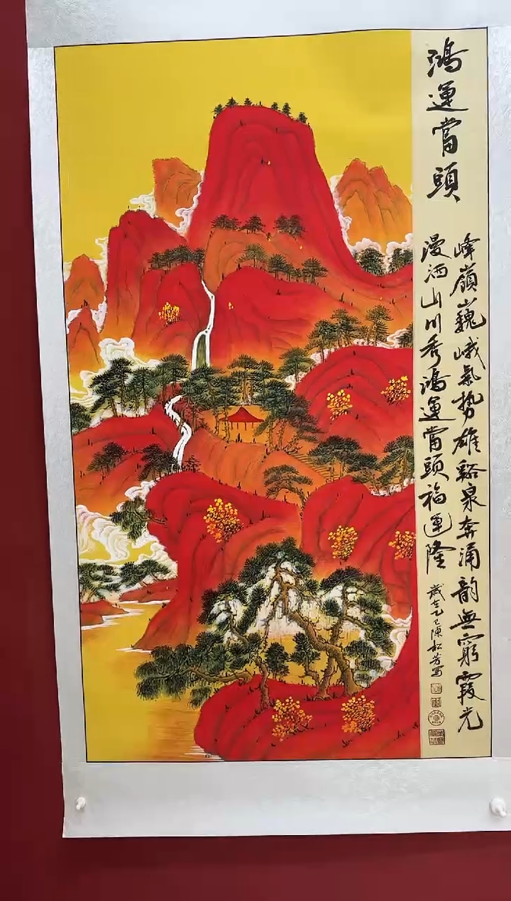国画陈松芳国画山水鸿运当头