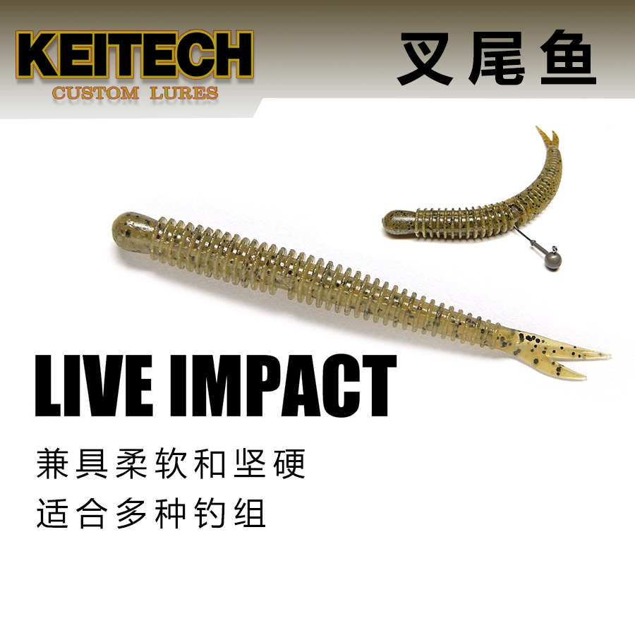 KEITECH 日本K牌Live Impact活力虫进口螺纹叉尾鱼路亚饵软饵鱼饵
