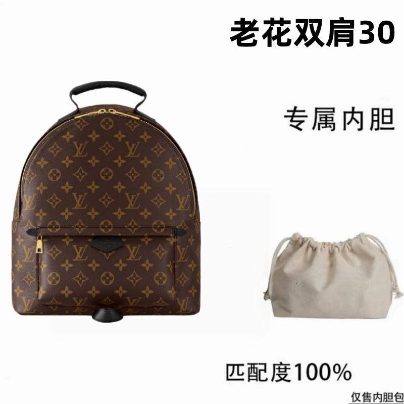 2v046适用于IV老花老花双肩中号30cm内胆内衬包收纳整理包撑型