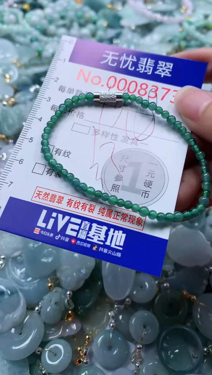 翡翠未镶嵌吊坠(不含链)8373多样性发其一