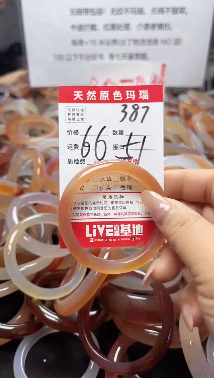 【闪购商品】玛瑙/玉髓手镯未镶嵌387