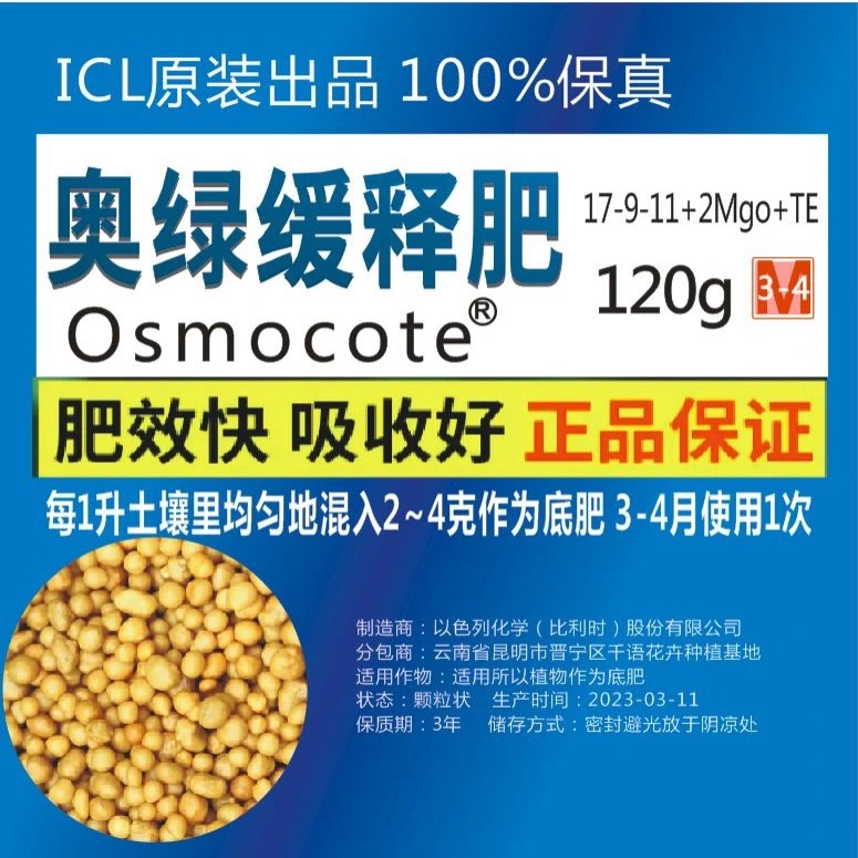 奥绿缓释肥120g 多肉专用肥