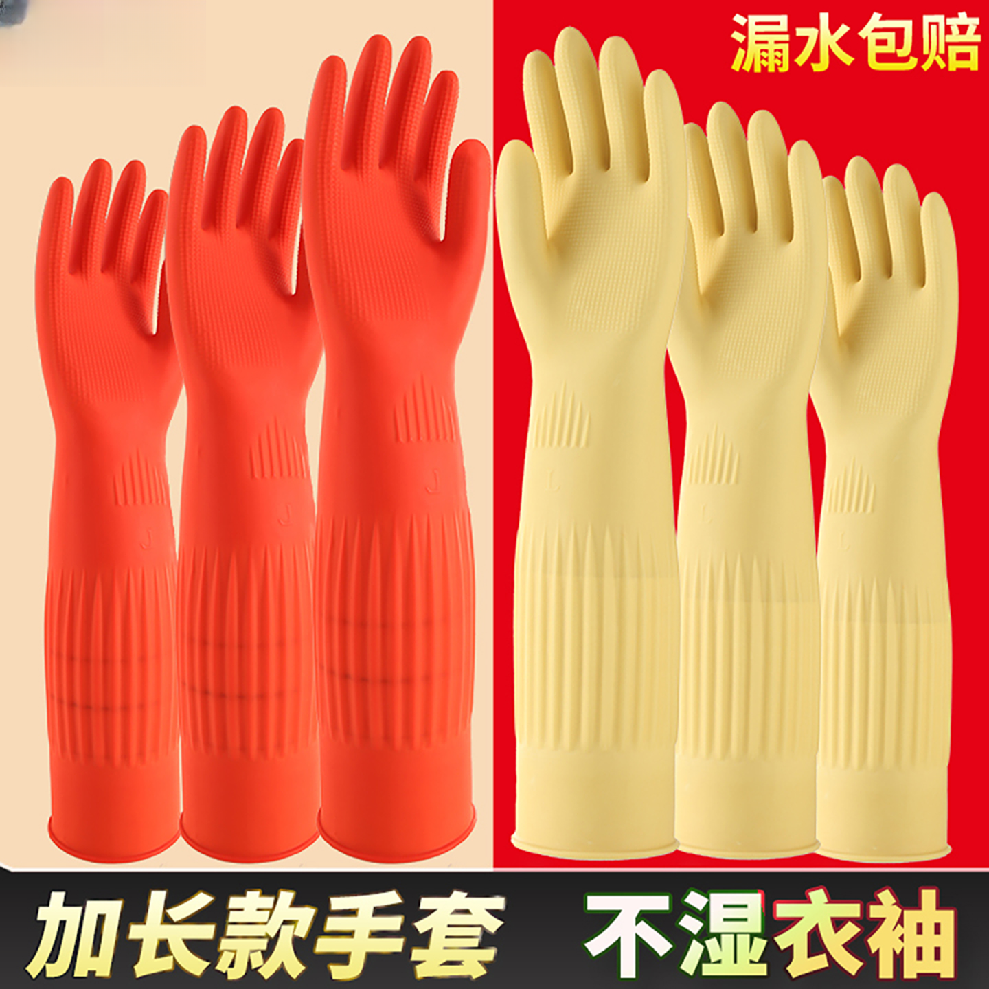 加长款橡胶手套加绒加厚乳胶家务防水耐用乳胶洗碗洗衣服厨房冬季