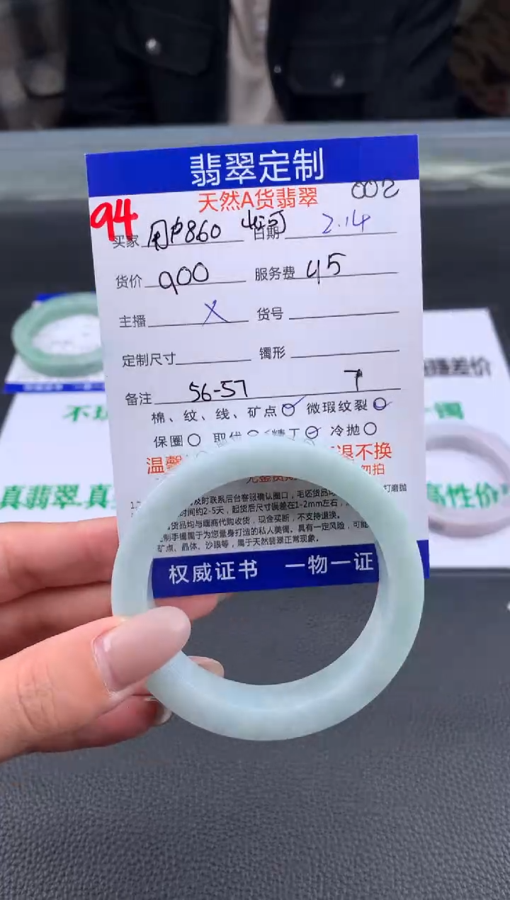 【闪购商品】定制翡翠未镶嵌94#手镯定制链接