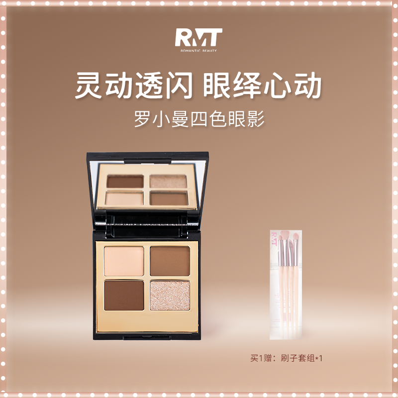 罗小曼四色眼影盘修饰防水多效防汗学生眼影高光提亮一体盘流光风