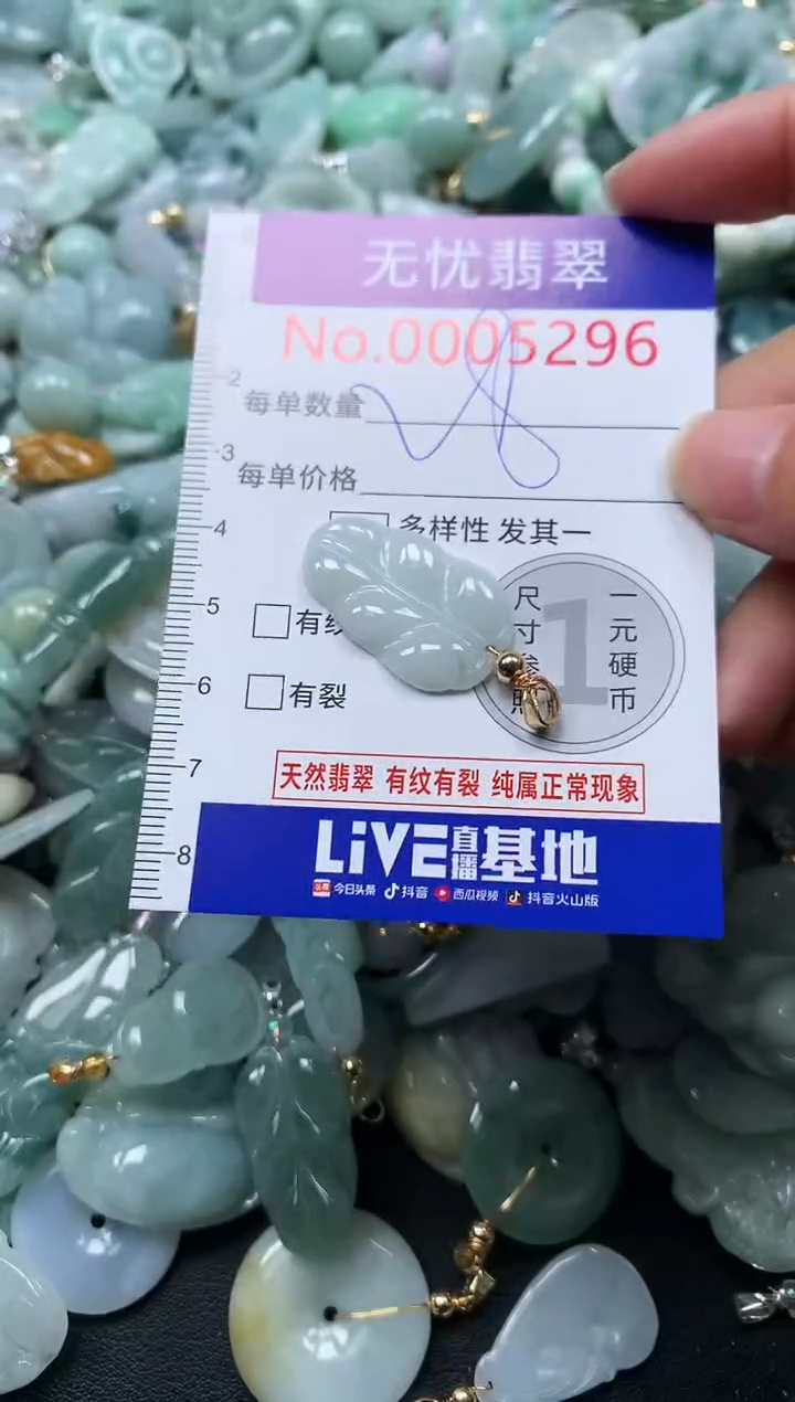 颈饰未镶嵌翡翠5296