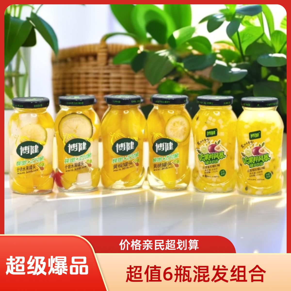 6瓶混装 【2+2+2混发】 VC果萃风暴+黄桃+什锦 正品保证 现货速发