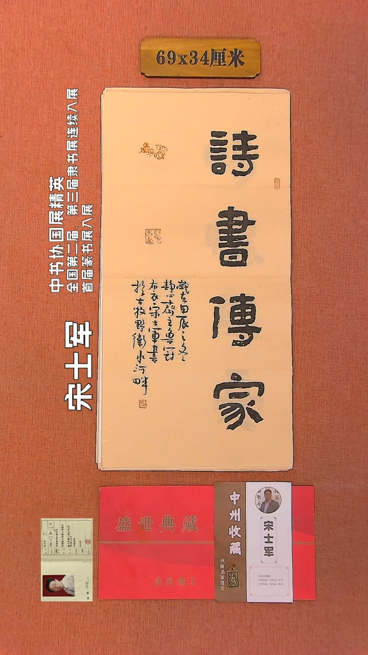 【闪购商品】书法13        宋士军书法作品