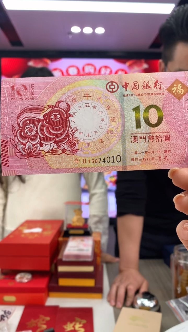 【闪购商品】纸澳门牛年生肖钞       